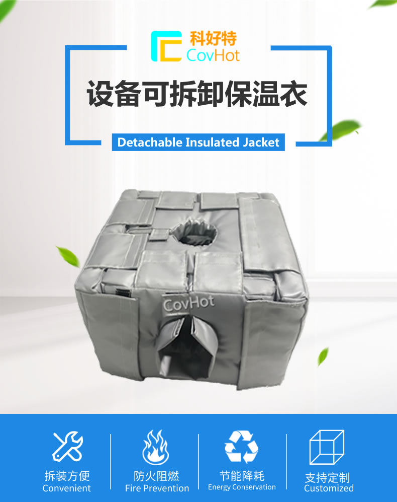 可拆卸<a href=http://m.jiangyihua.com.cn/e/tags/?tagname=%E5%8F%8D%E5%BA%94%E9%87%9C%E4%BF%9D%E6%B8%A9 target=_blank class=infotextkey>反應釜保溫</a>套