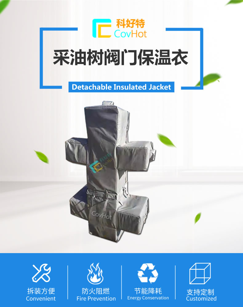 <a href=http://m.jiangyihua.com.cn/e/tags/?tagname=%E5%8F%AF%E6%8B%86%E5%8D%B8%E4%BF%9D%E6%B8%A9%E5%A5%97 target=_blank class=infotextkey>可拆卸<a href=http://m.jiangyihua.com.cn/e/tags/?tagname=%E4%BF%9D%E6%B8%A9%E5%A5%97 target=_blank class=infotextkey>保溫套</a></a>,保溫罩