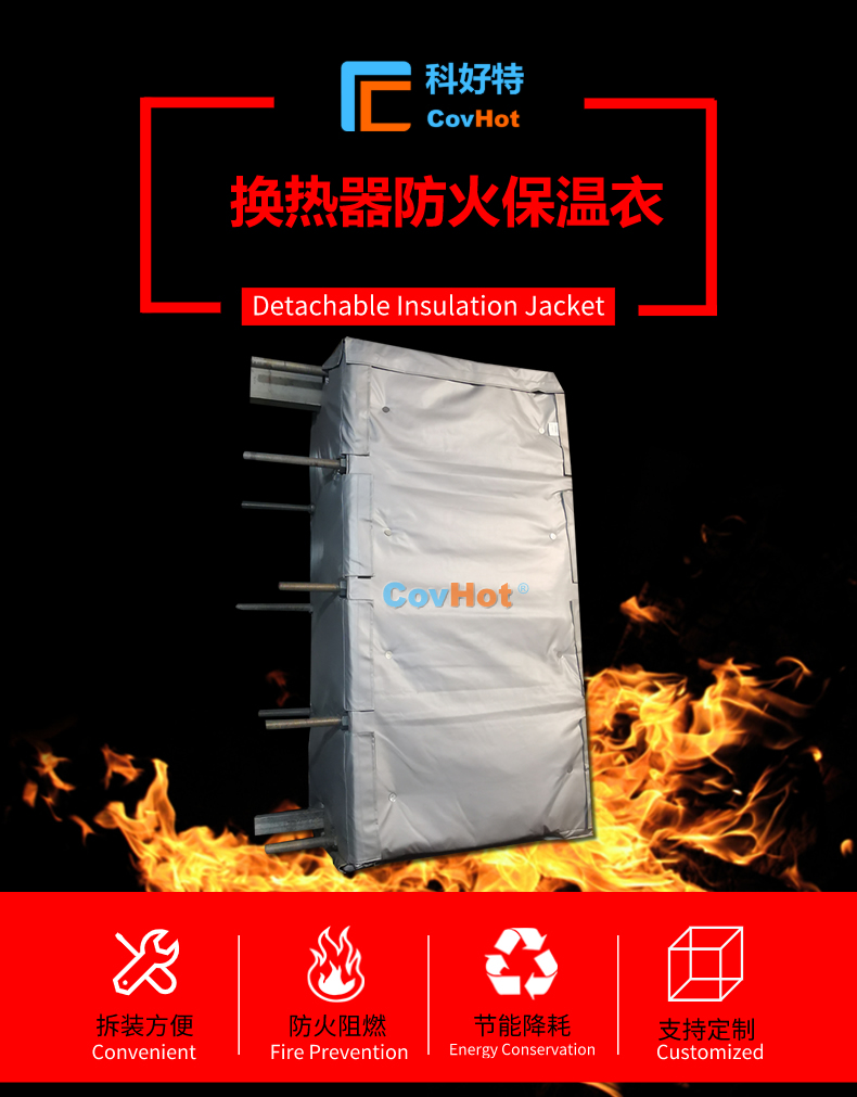 <a href=http://m.jiangyihua.com.cn/e/tags/?tagname=%E6%8D%A2%E7%83%AD%E5%99%A8%E4%BF%9D%E6%B8%A9 target=_blank class=infotextkey>換熱器保溫</a>罩